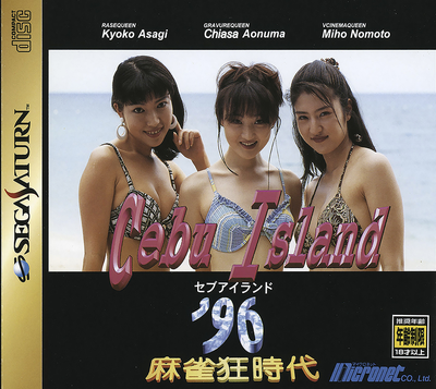 Mahjong kyou jidai cebu island '96 (japan) (disc 1)